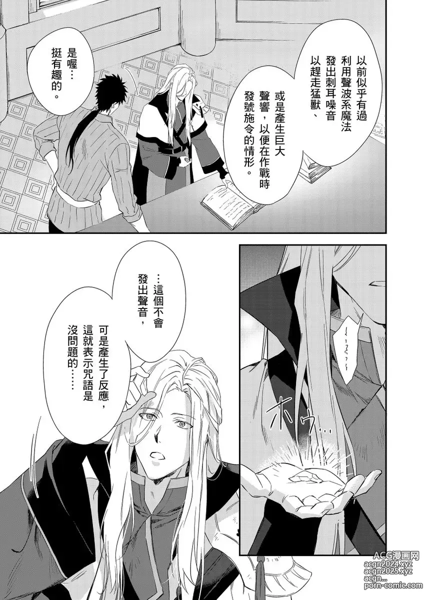 Page 241 of manga 守財奴騎士對惹我哭感到樂在其中 Ch. 1-15 (decensored)