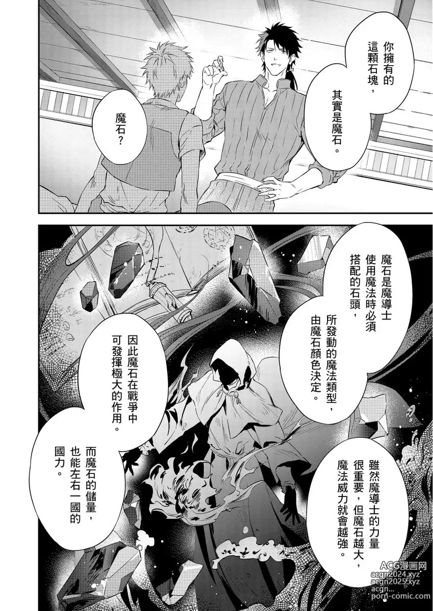 Page 26 of manga 守財奴騎士對惹我哭感到樂在其中 Ch. 1-15 (decensored)