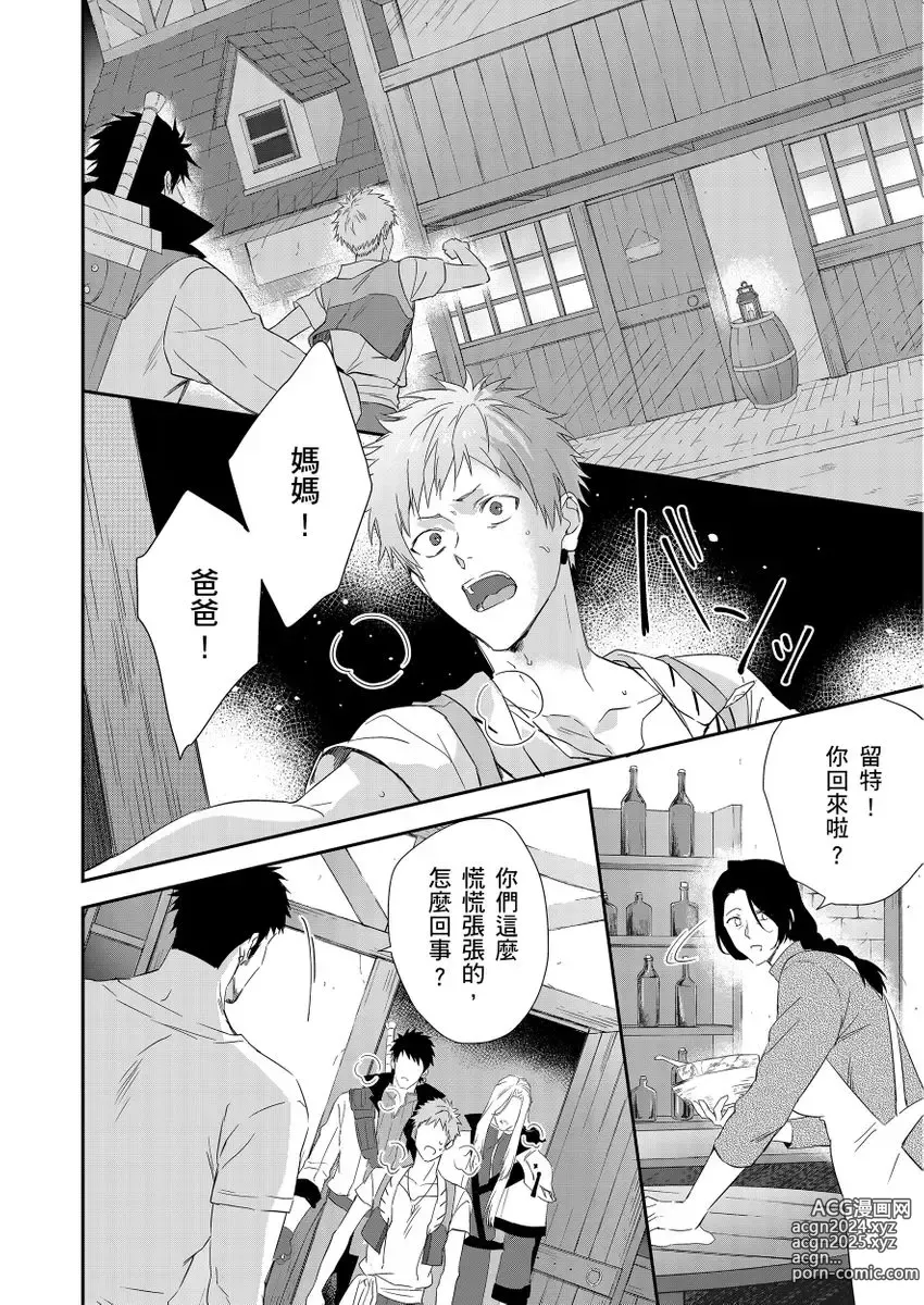 Page 262 of manga 守財奴騎士對惹我哭感到樂在其中 Ch. 1-15 (decensored)