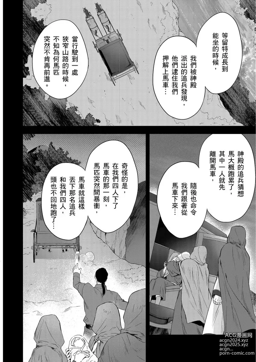 Page 277 of manga 守財奴騎士對惹我哭感到樂在其中 Ch. 1-15 (decensored)