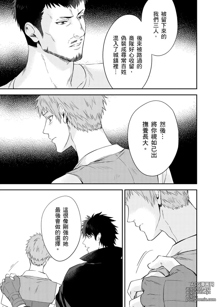 Page 280 of manga 守財奴騎士對惹我哭感到樂在其中 Ch. 1-15 (decensored)