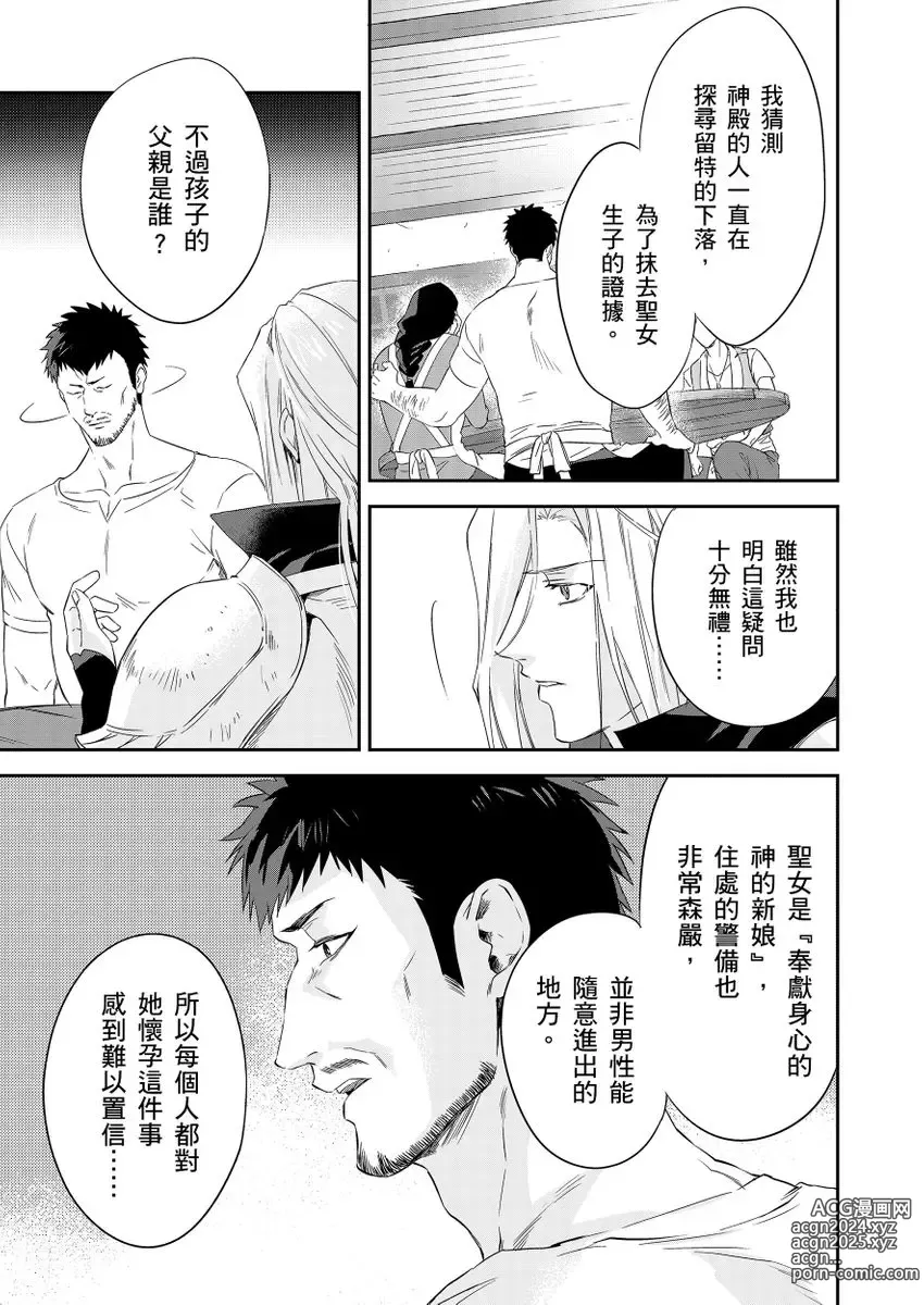 Page 282 of manga 守財奴騎士對惹我哭感到樂在其中 Ch. 1-15 (decensored)