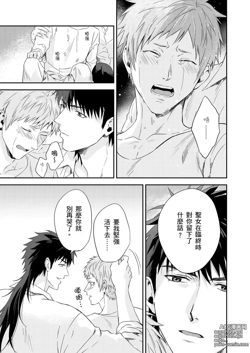 Page 292 of manga 守財奴騎士對惹我哭感到樂在其中 Ch. 1-15 (decensored)