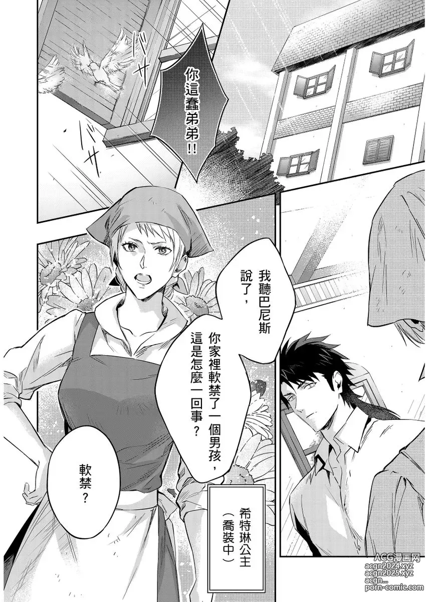 Page 301 of manga 守財奴騎士對惹我哭感到樂在其中 Ch. 1-15 (decensored)