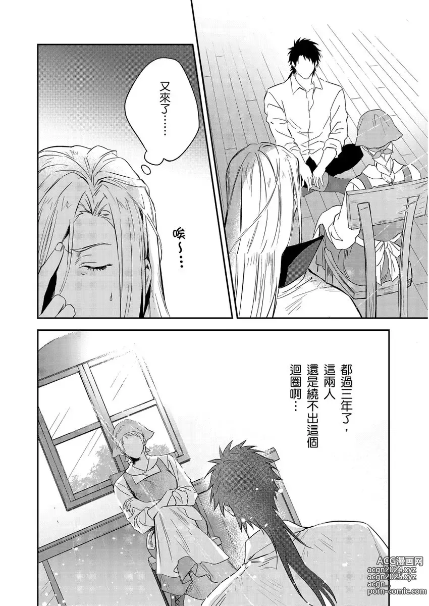 Page 305 of manga 守財奴騎士對惹我哭感到樂在其中 Ch. 1-15 (decensored)