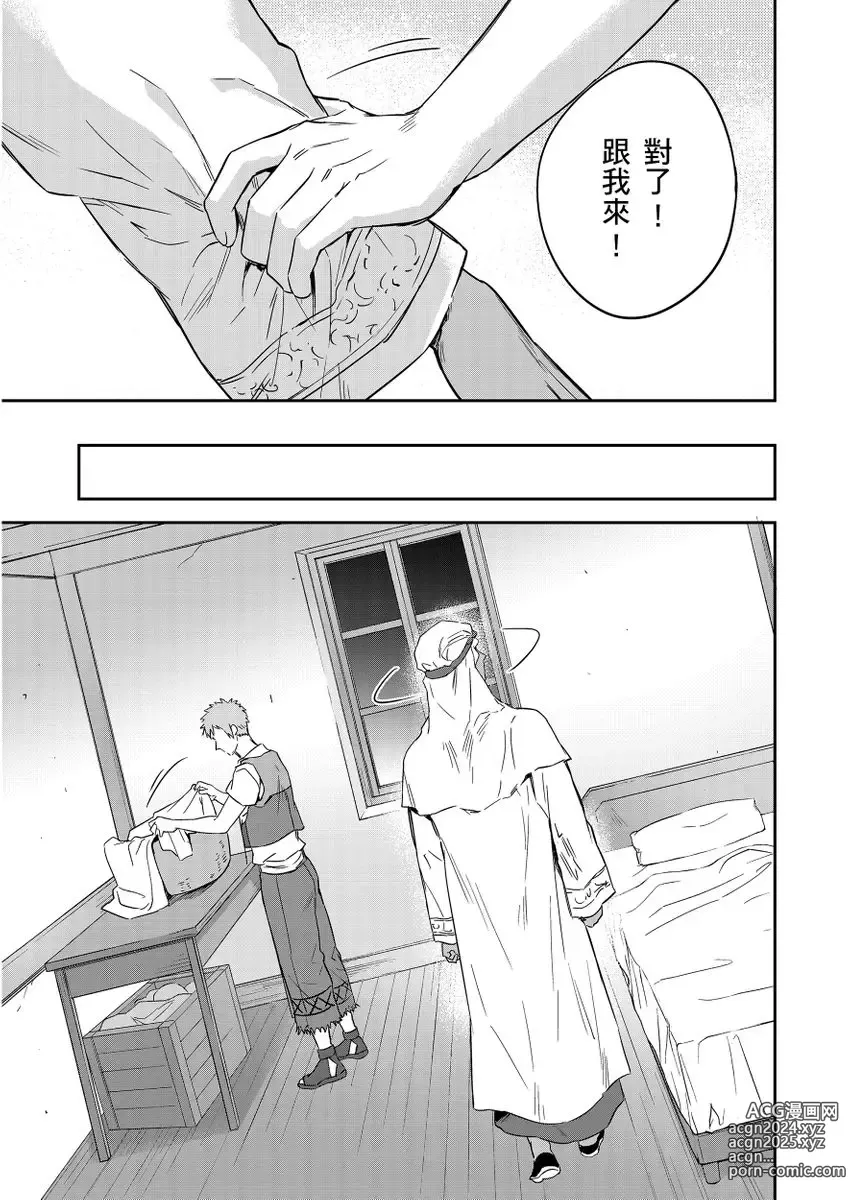 Page 331 of manga 守財奴騎士對惹我哭感到樂在其中 Ch. 1-15 (decensored)