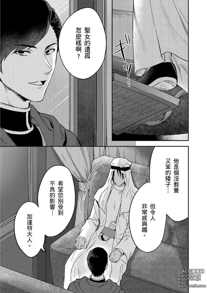 Page 343 of manga 守財奴騎士對惹我哭感到樂在其中 Ch. 1-15 (decensored)