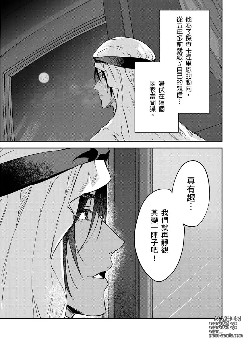 Page 345 of manga 守財奴騎士對惹我哭感到樂在其中 Ch. 1-15 (decensored)