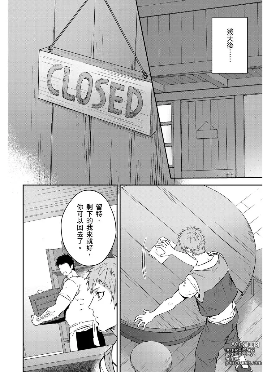 Page 346 of manga 守財奴騎士對惹我哭感到樂在其中 Ch. 1-15 (decensored)