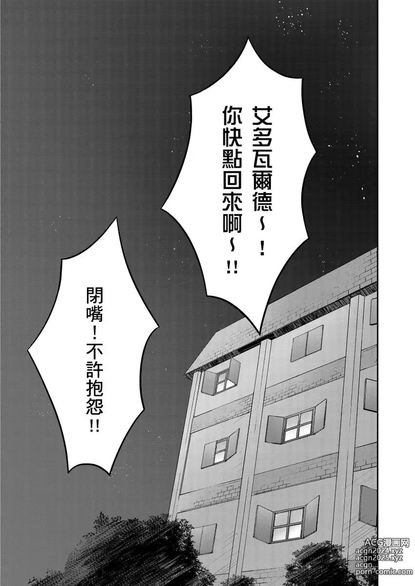 Page 355 of manga 守財奴騎士對惹我哭感到樂在其中 Ch. 1-15 (decensored)