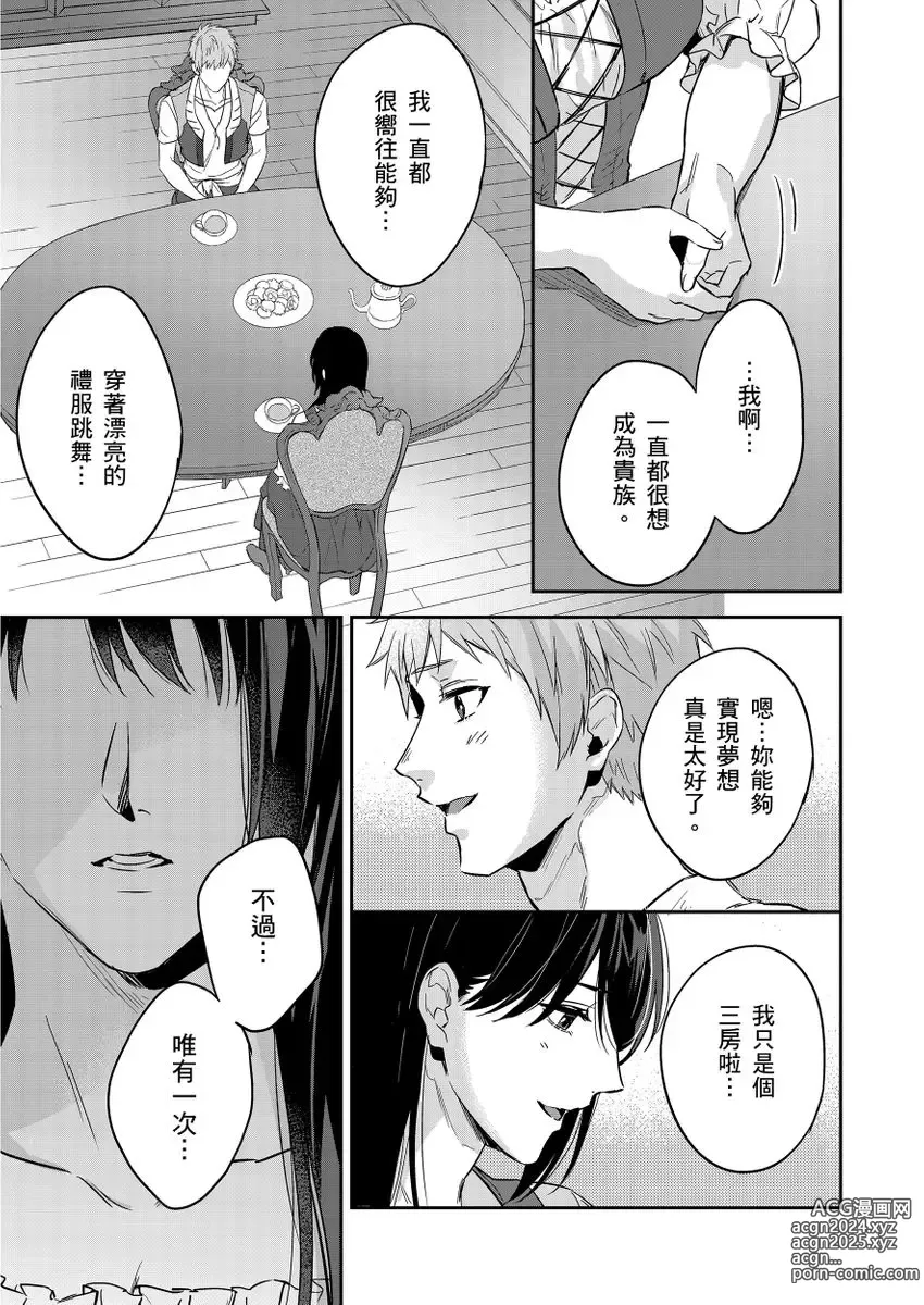 Page 365 of manga 守財奴騎士對惹我哭感到樂在其中 Ch. 1-15 (decensored)