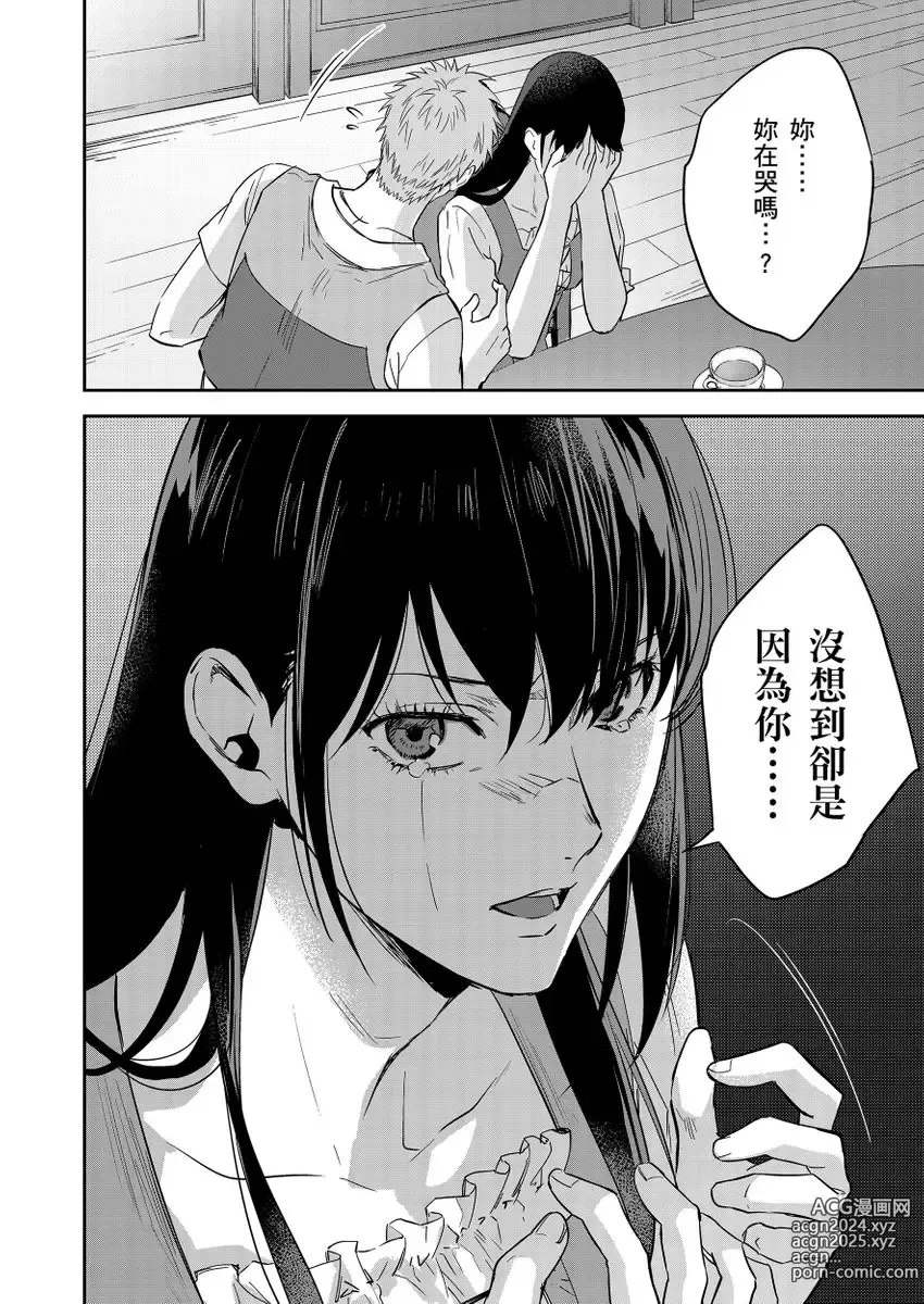 Page 368 of manga 守財奴騎士對惹我哭感到樂在其中 Ch. 1-15 (decensored)