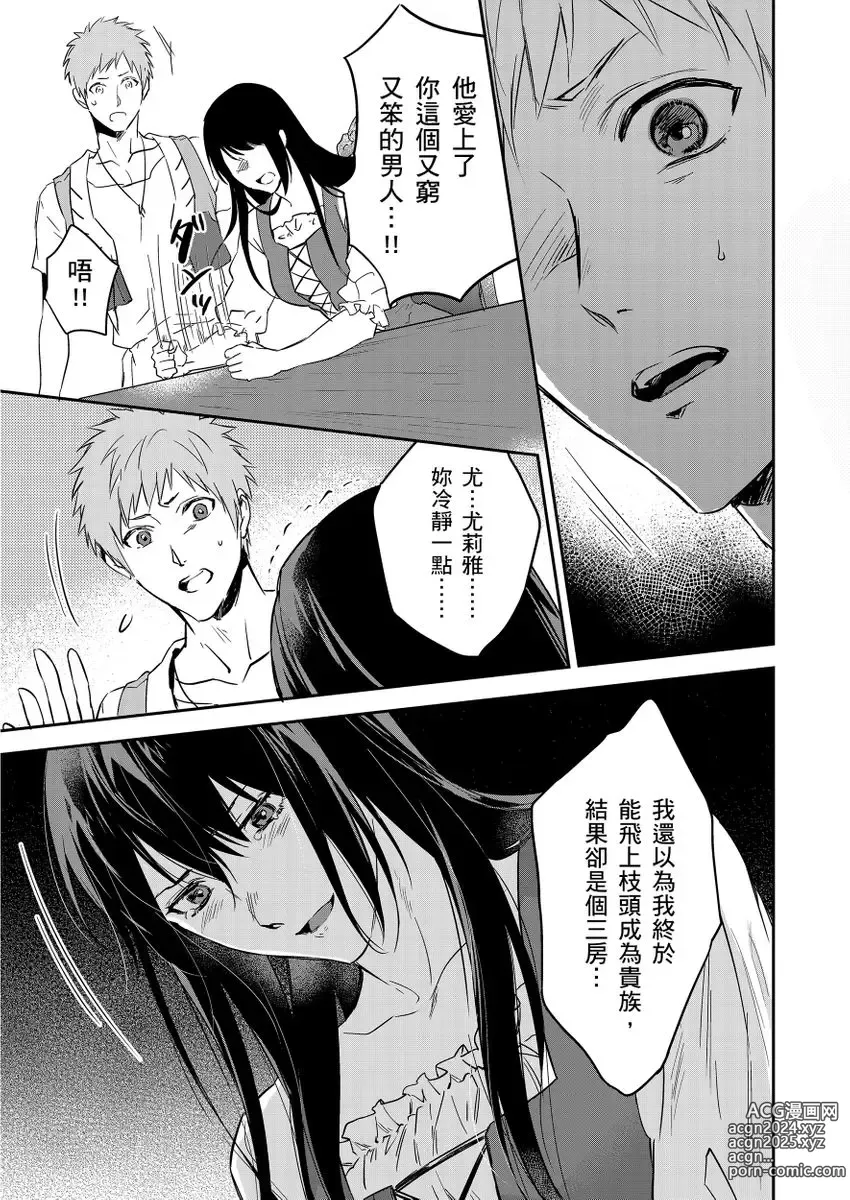 Page 369 of manga 守財奴騎士對惹我哭感到樂在其中 Ch. 1-15 (decensored)