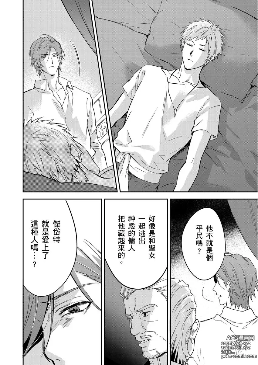 Page 374 of manga 守財奴騎士對惹我哭感到樂在其中 Ch. 1-15 (decensored)