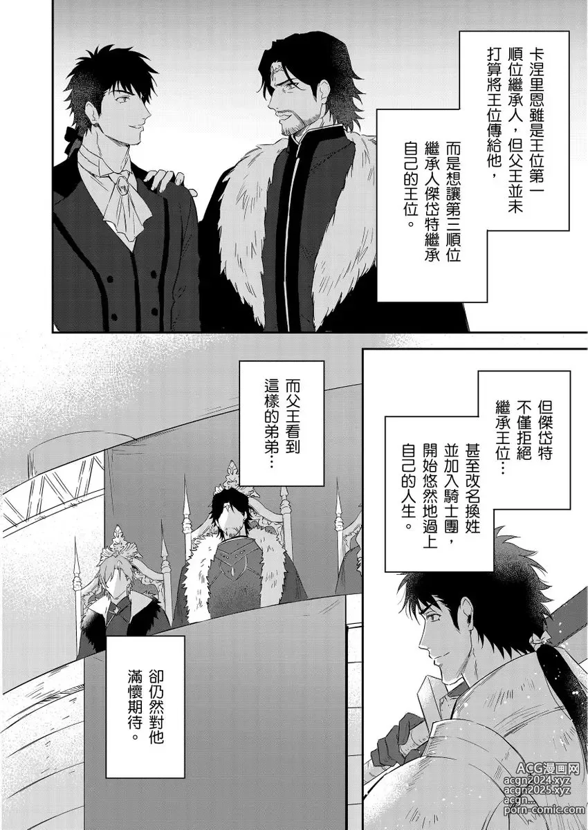 Page 376 of manga 守財奴騎士對惹我哭感到樂在其中 Ch. 1-15 (decensored)