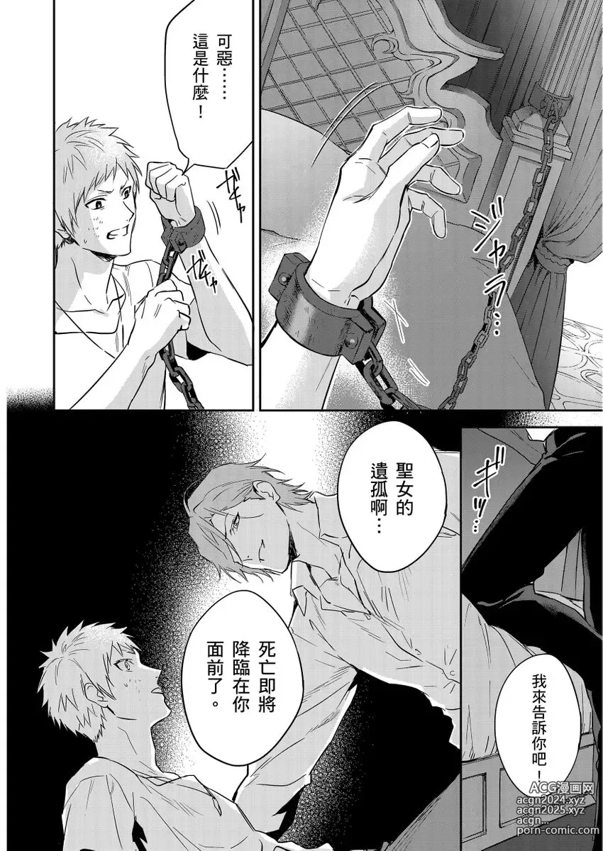 Page 384 of manga 守財奴騎士對惹我哭感到樂在其中 Ch. 1-15 (decensored)