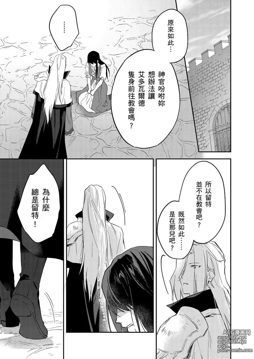 Page 396 of manga 守財奴騎士對惹我哭感到樂在其中 Ch. 1-15 (decensored)