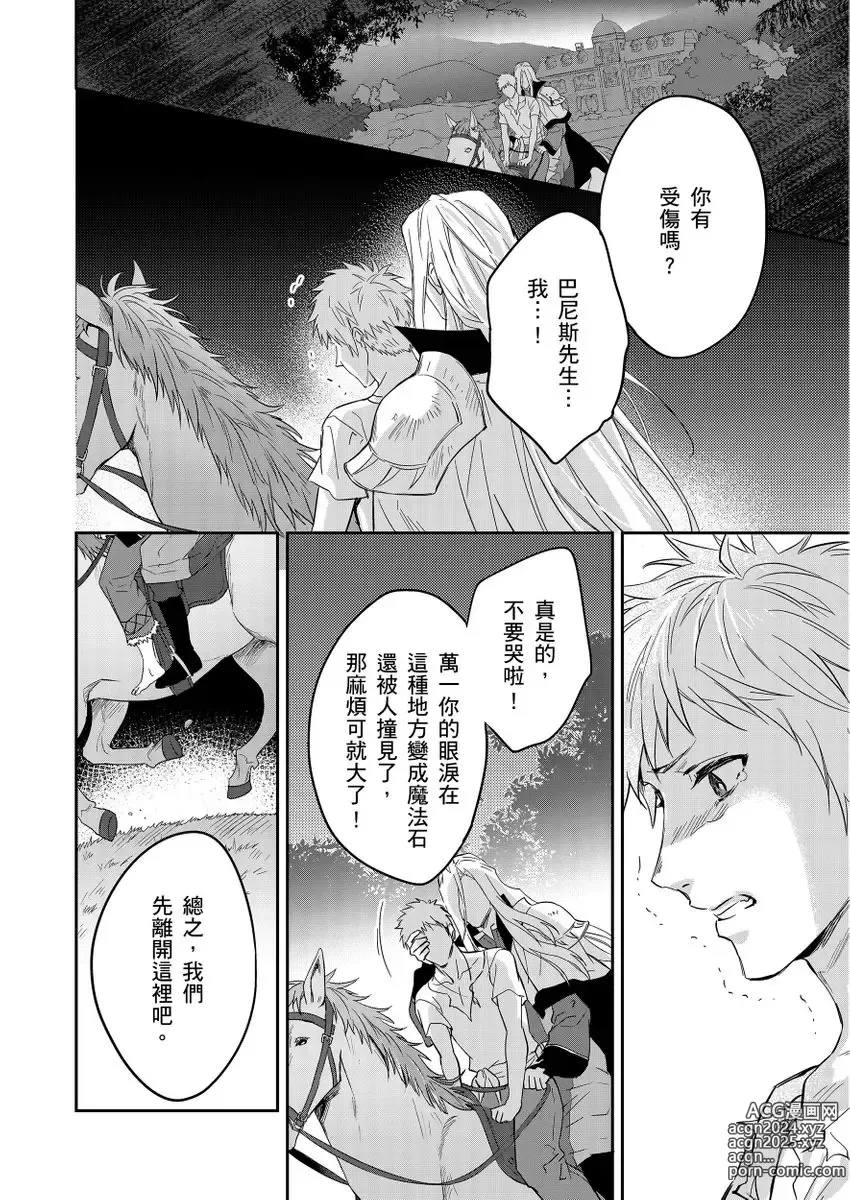 Page 407 of manga 守財奴騎士對惹我哭感到樂在其中 Ch. 1-15 (decensored)