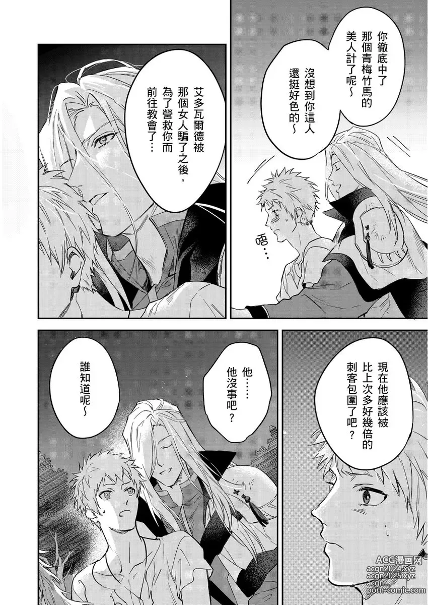 Page 409 of manga 守財奴騎士對惹我哭感到樂在其中 Ch. 1-15 (decensored)