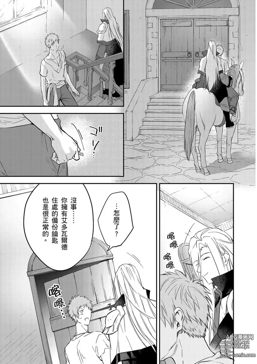 Page 410 of manga 守財奴騎士對惹我哭感到樂在其中 Ch. 1-15 (decensored)