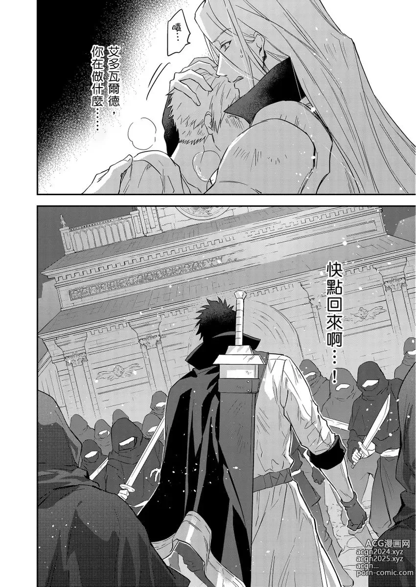 Page 415 of manga 守財奴騎士對惹我哭感到樂在其中 Ch. 1-15 (decensored)