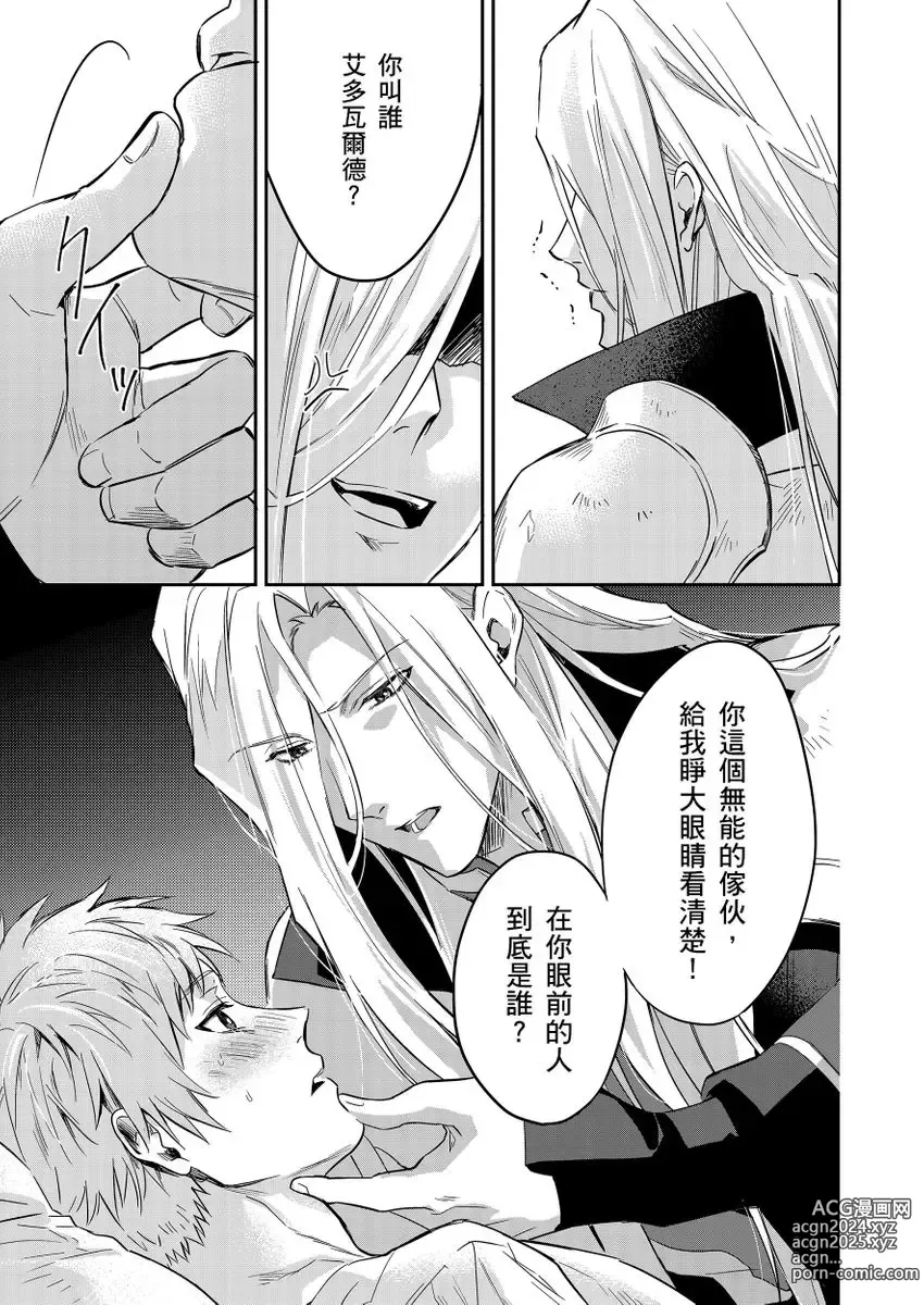 Page 429 of manga 守財奴騎士對惹我哭感到樂在其中 Ch. 1-15 (decensored)