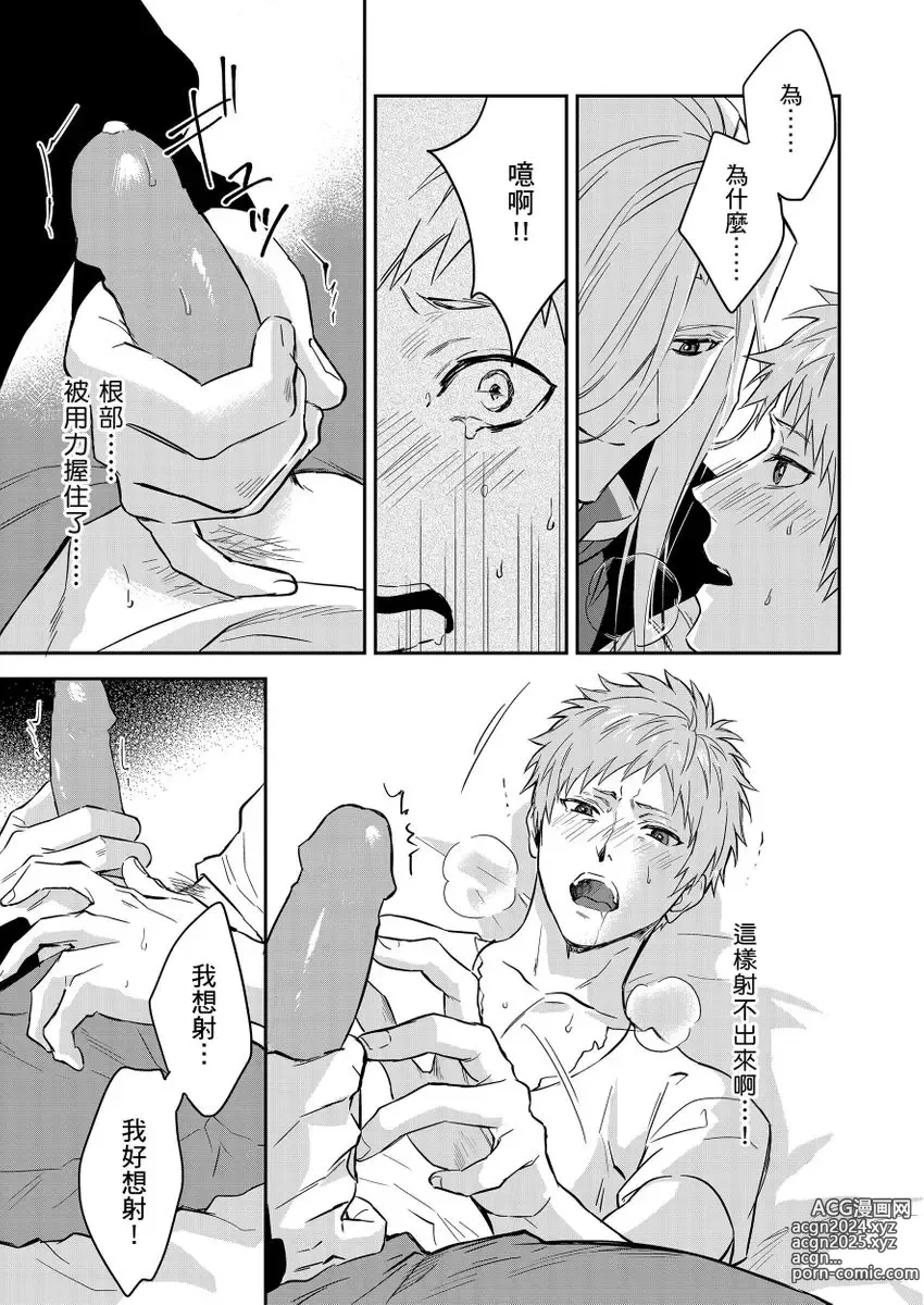 Page 433 of manga 守財奴騎士對惹我哭感到樂在其中 Ch. 1-15 (decensored)