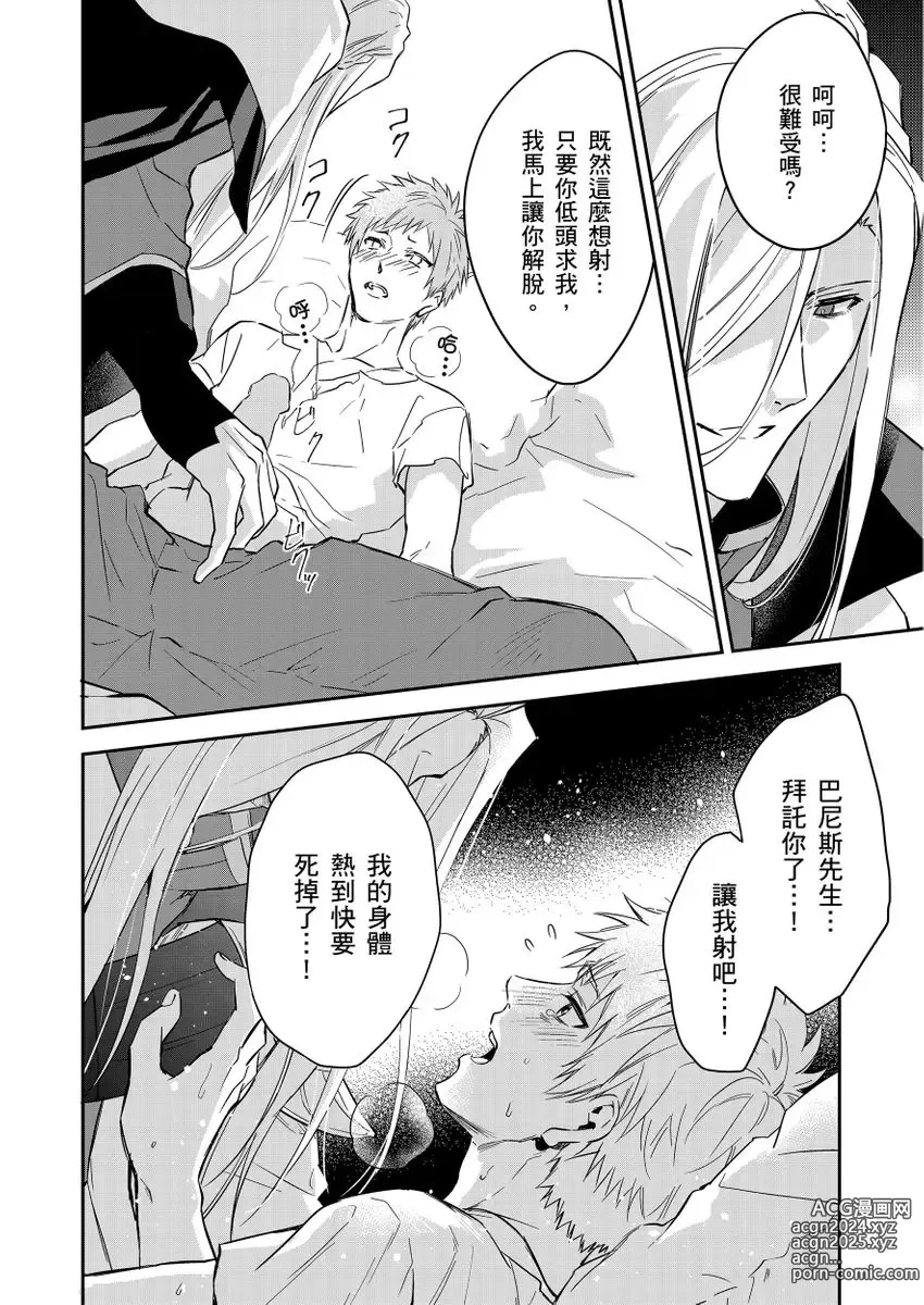 Page 434 of manga 守財奴騎士對惹我哭感到樂在其中 Ch. 1-15 (decensored)