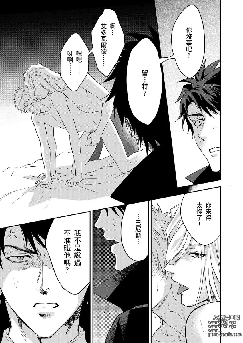 Page 441 of manga 守財奴騎士對惹我哭感到樂在其中 Ch. 1-15 (decensored)