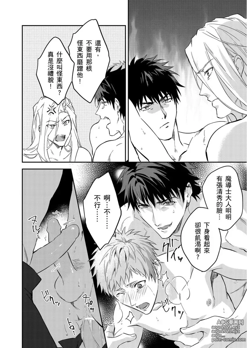 Page 457 of manga 守財奴騎士對惹我哭感到樂在其中 Ch. 1-15 (decensored)