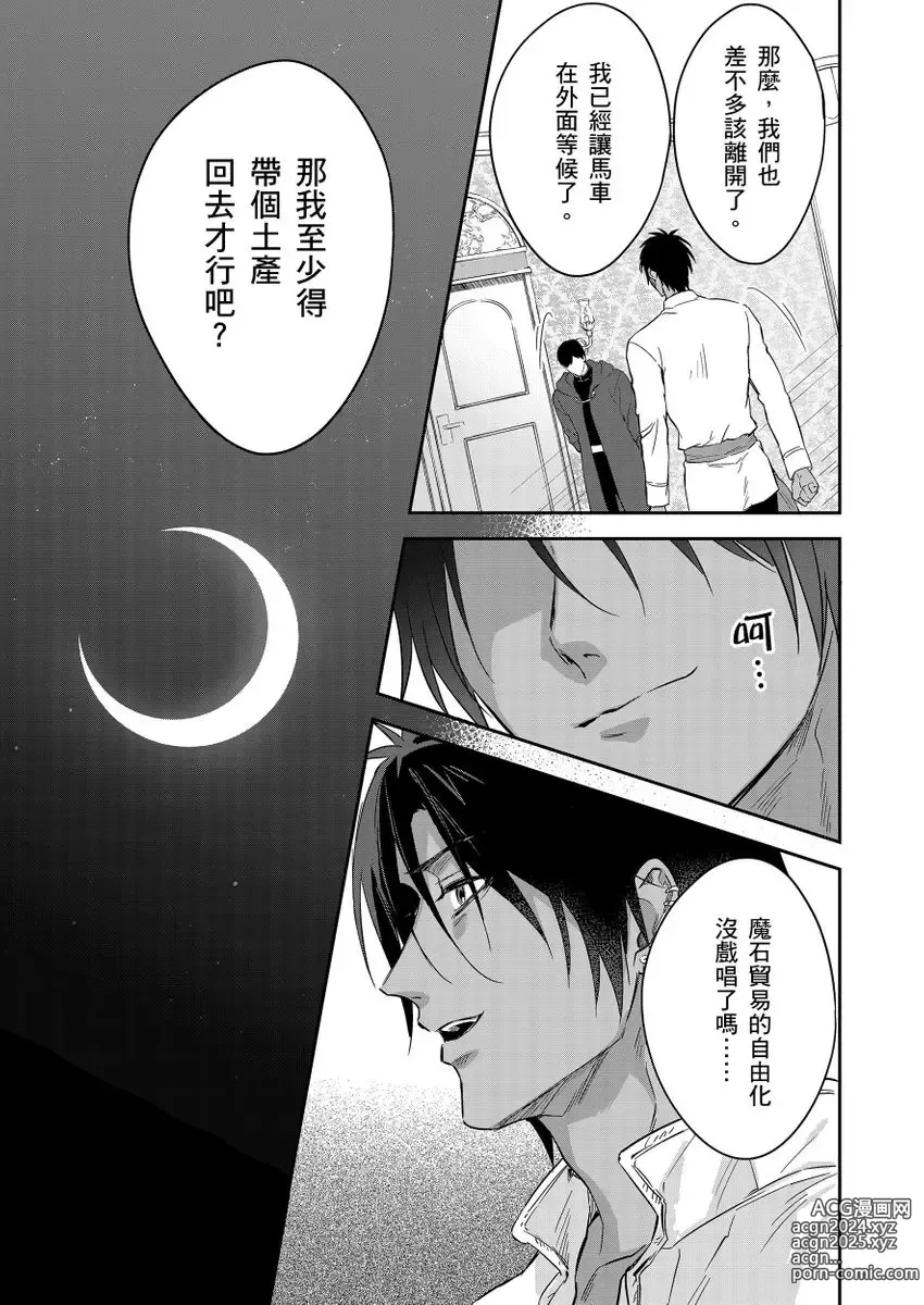 Page 470 of manga 守財奴騎士對惹我哭感到樂在其中 Ch. 1-15 (decensored)