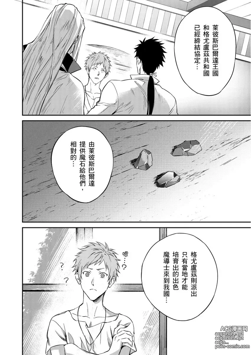 Page 48 of manga 守財奴騎士對惹我哭感到樂在其中 Ch. 1-15 (decensored)