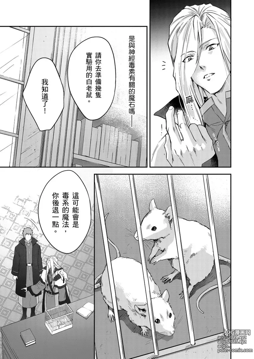 Page 472 of manga 守財奴騎士對惹我哭感到樂在其中 Ch. 1-15 (decensored)