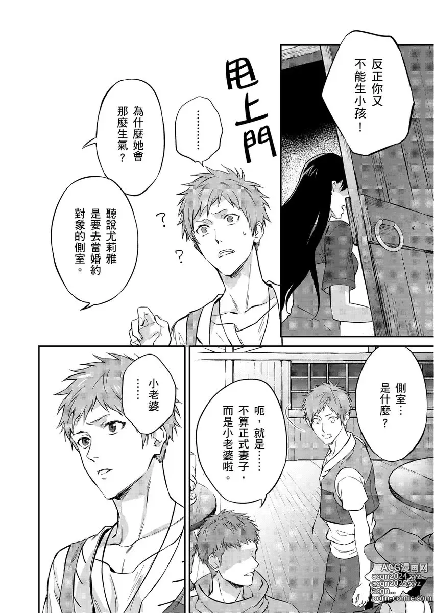 Page 66 of manga 守財奴騎士對惹我哭感到樂在其中 Ch. 1-15 (decensored)