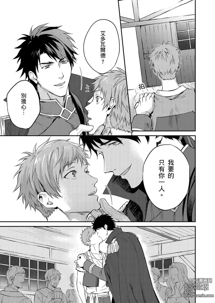 Page 67 of manga 守財奴騎士對惹我哭感到樂在其中 Ch. 1-15 (decensored)