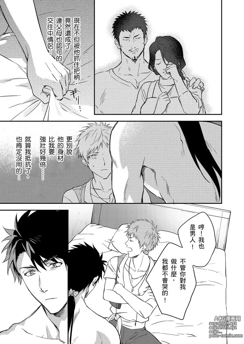 Page 80 of manga 守財奴騎士對惹我哭感到樂在其中 Ch. 1-15 (decensored)