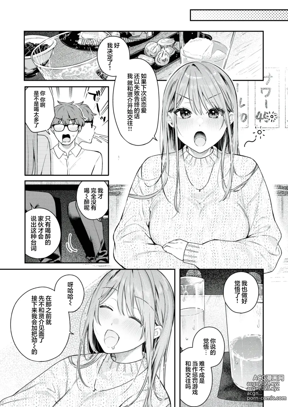 Page 3 of manga Tsuduraori｜曲径幽情