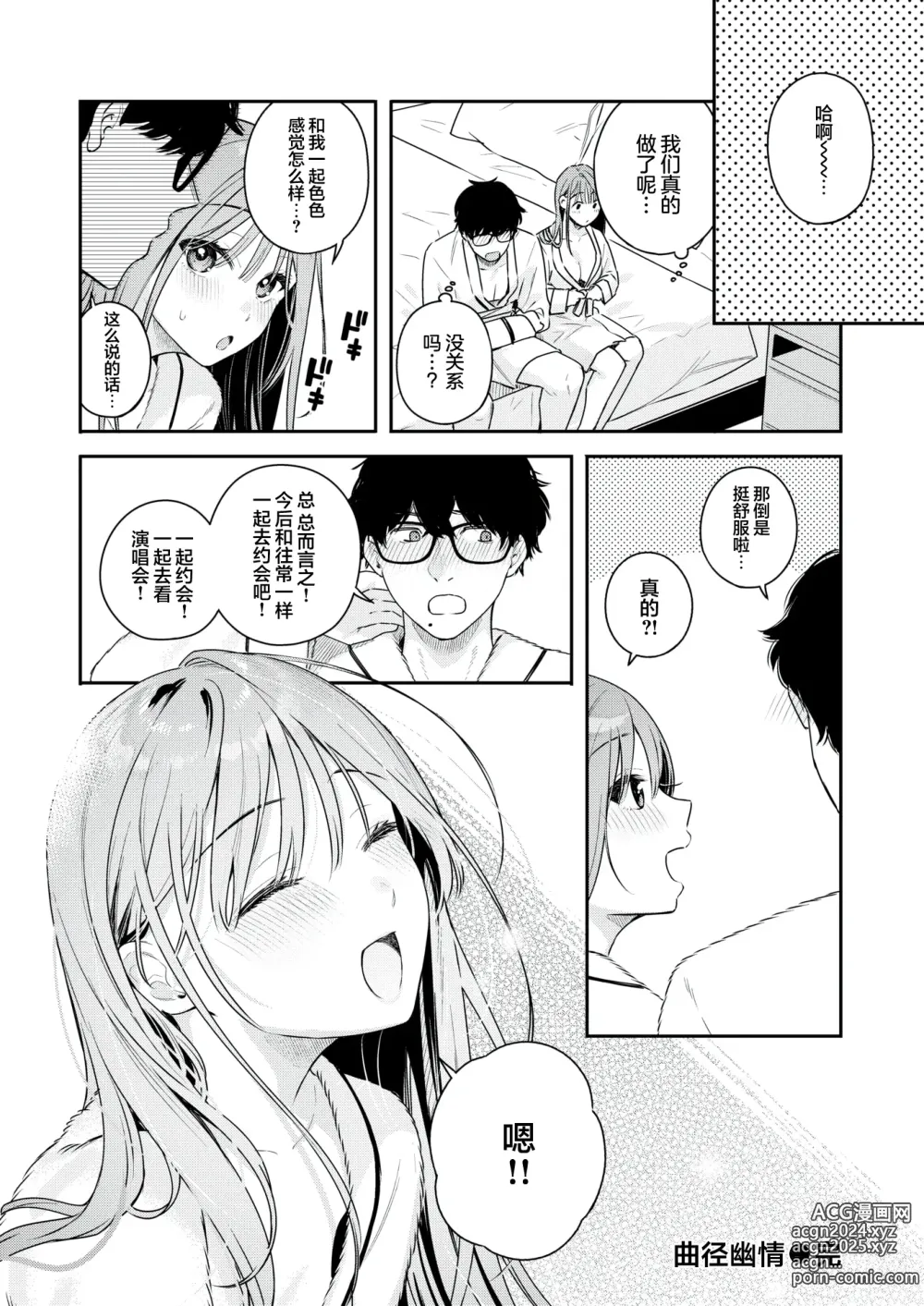 Page 28 of manga Tsuduraori｜曲径幽情