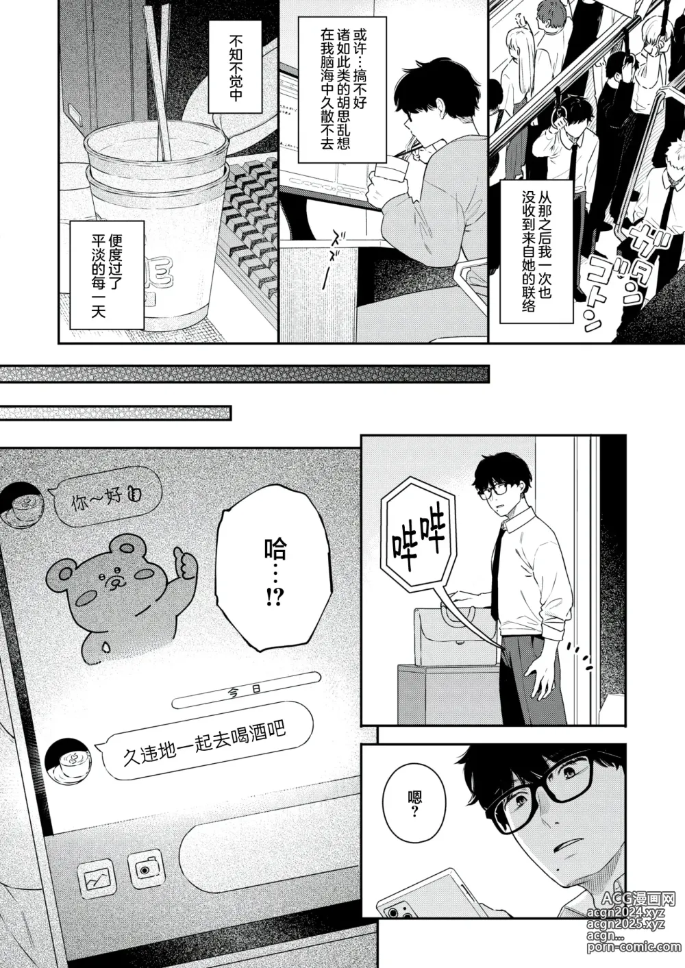 Page 4 of manga Tsuduraori｜曲径幽情