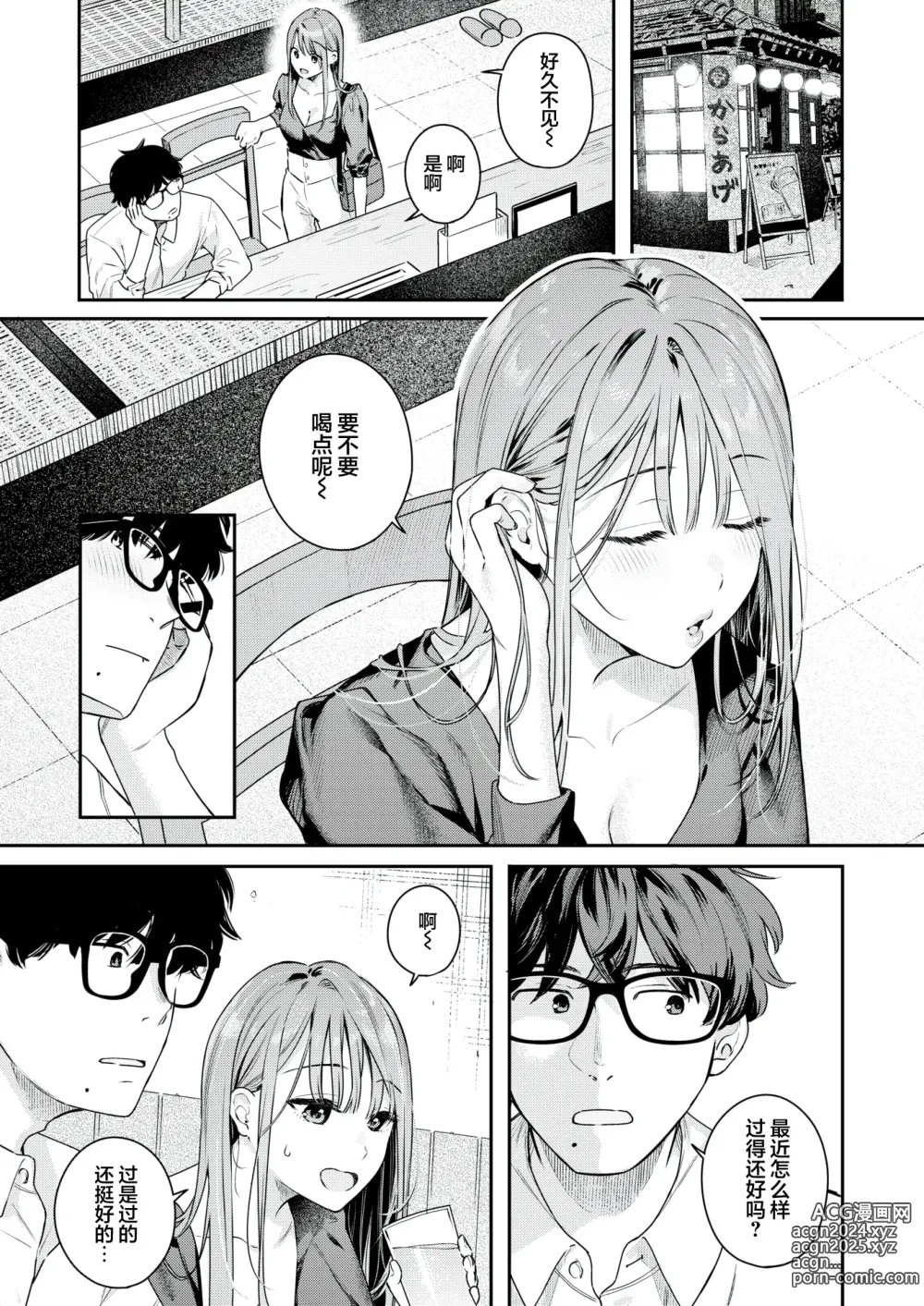 Page 5 of manga Tsuduraori｜曲径幽情