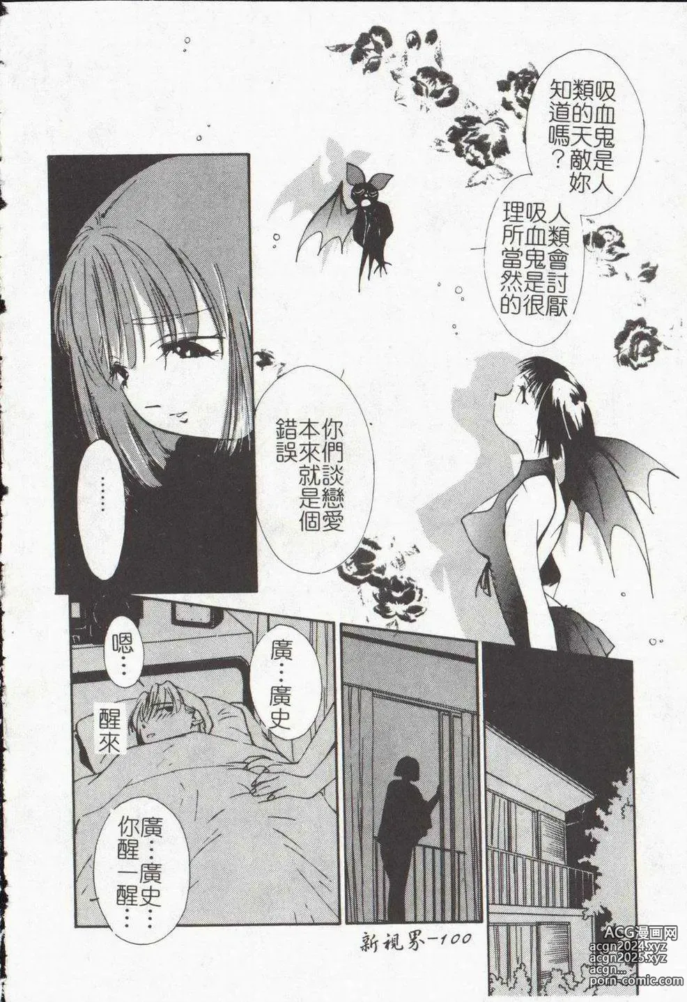 Page 102 of manga Vampire Ruru