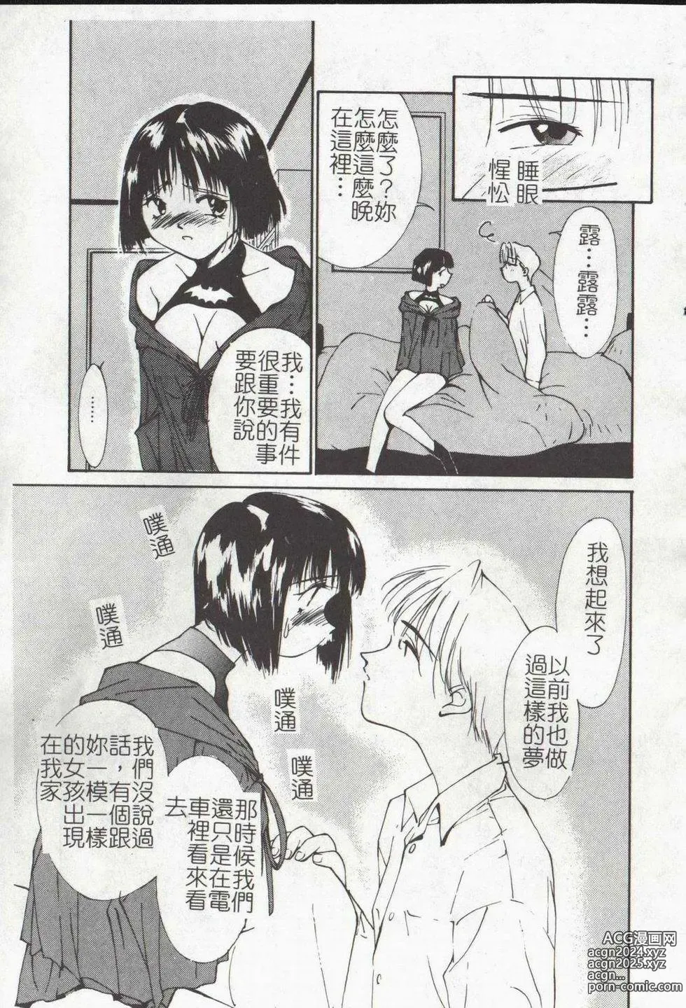 Page 103 of manga Vampire Ruru