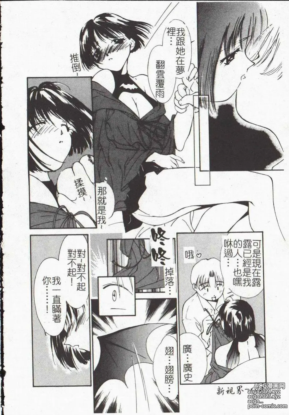 Page 104 of manga Vampire Ruru