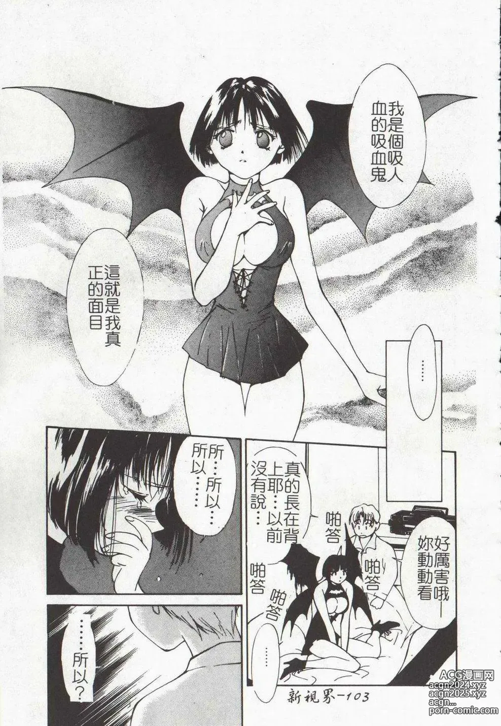 Page 105 of manga Vampire Ruru