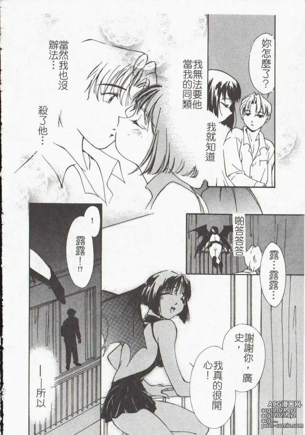 Page 112 of manga Vampire Ruru