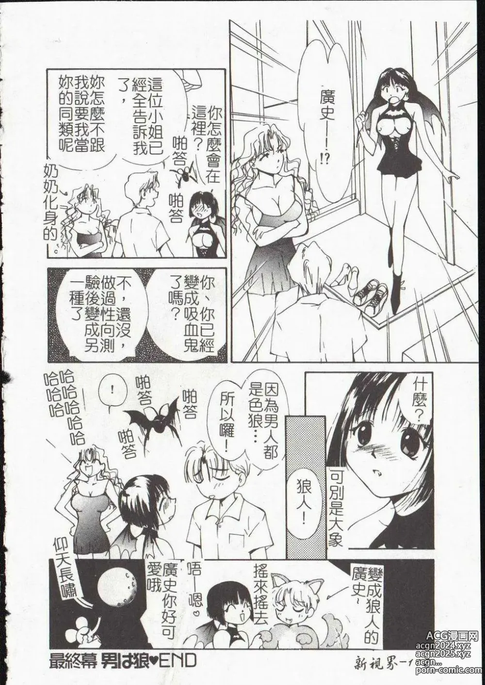 Page 114 of manga Vampire Ruru