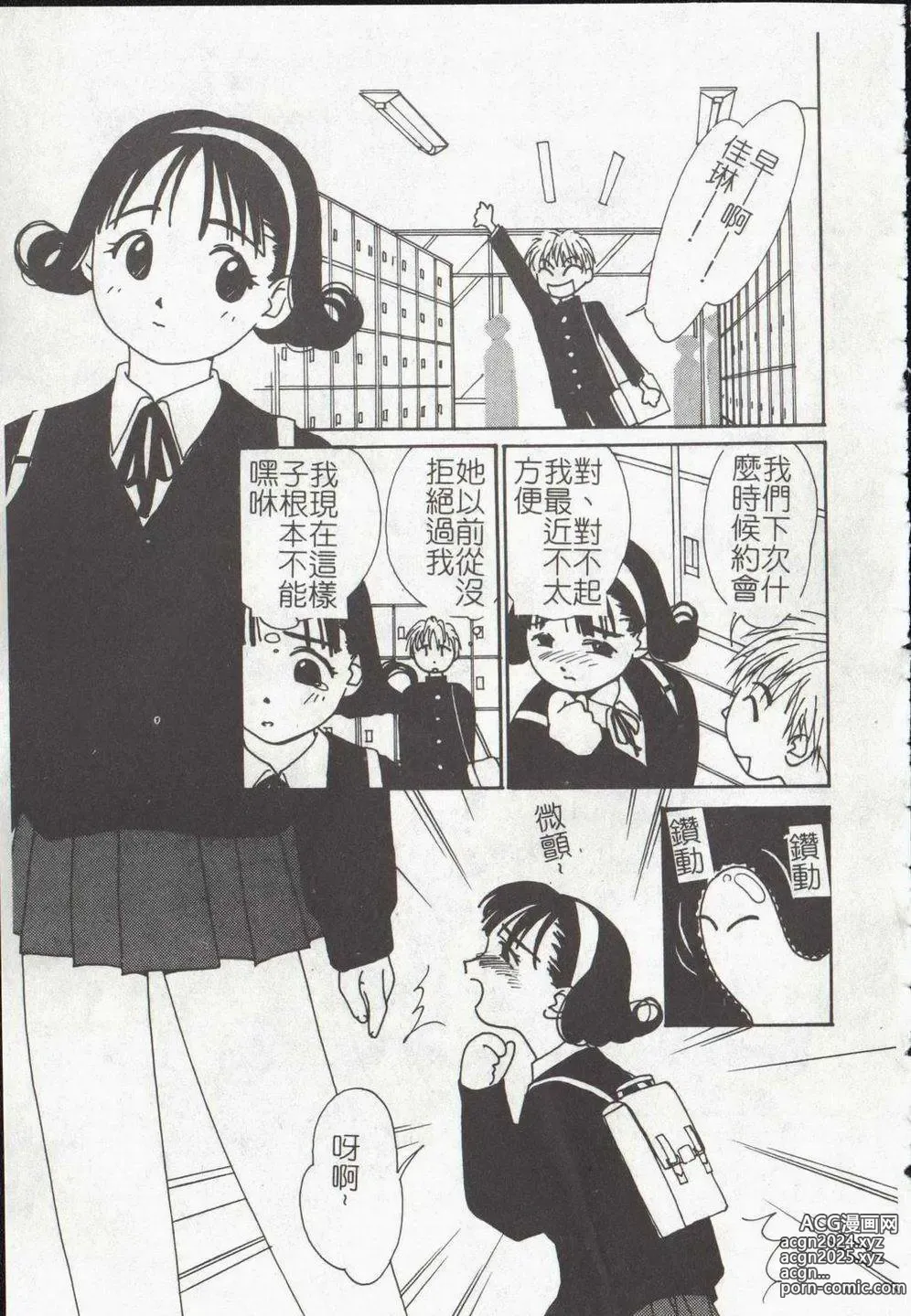 Page 119 of manga Vampire Ruru