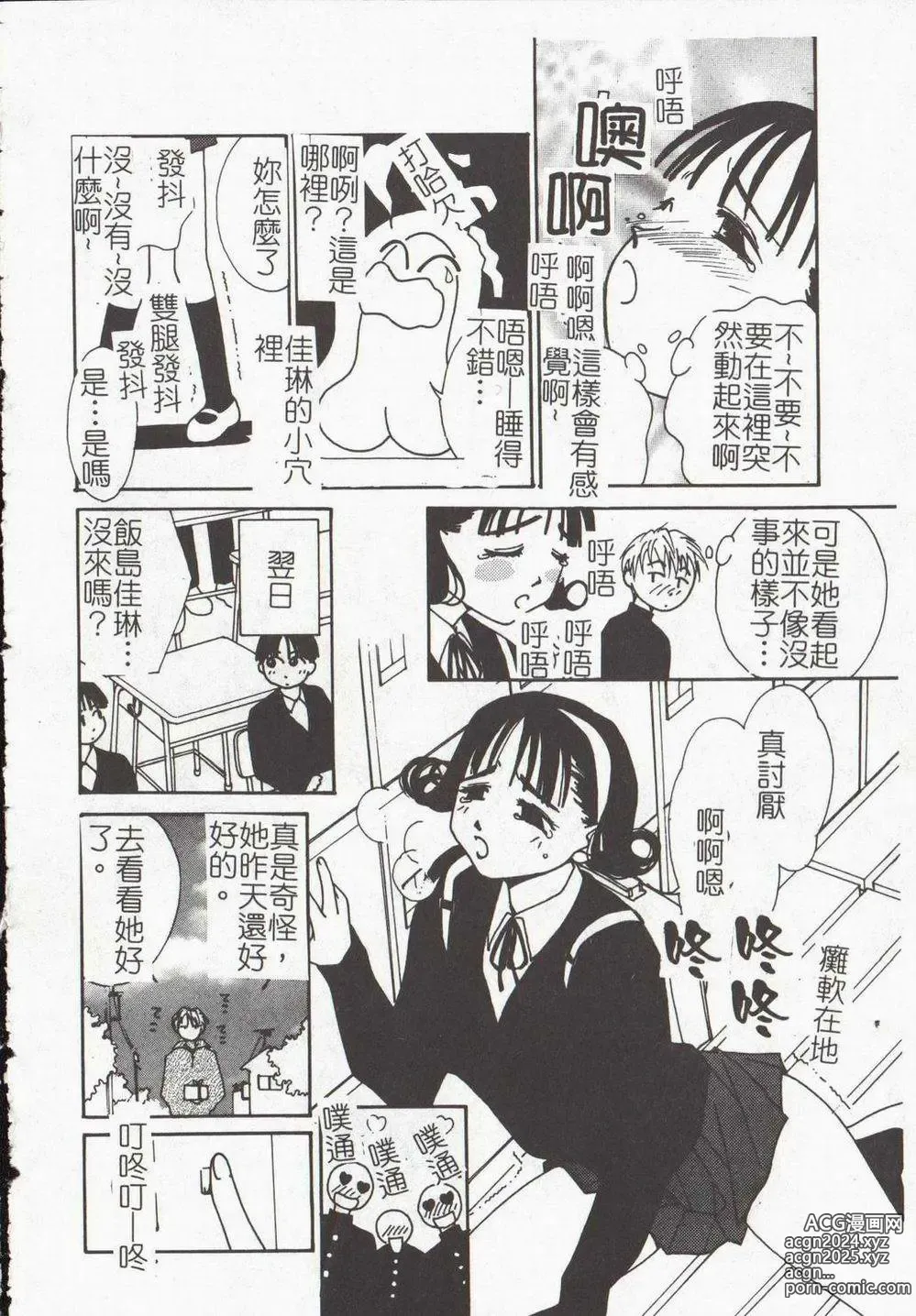 Page 120 of manga Vampire Ruru