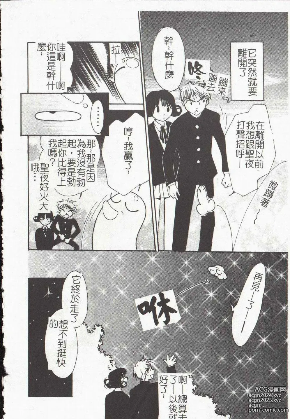 Page 142 of manga Vampire Ruru