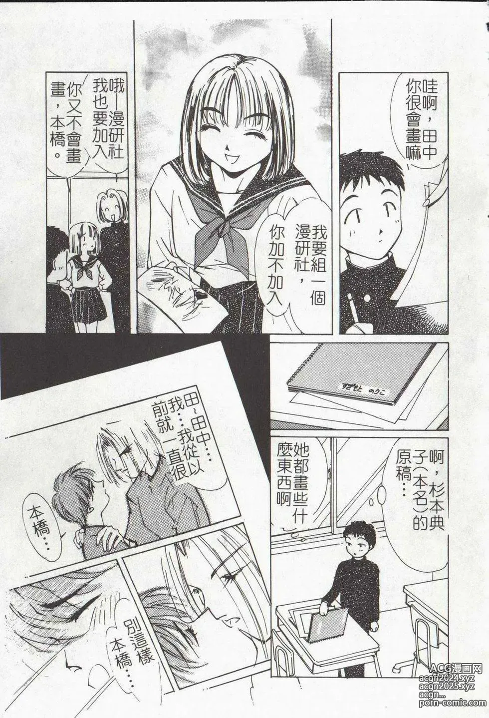 Page 149 of manga Vampire Ruru